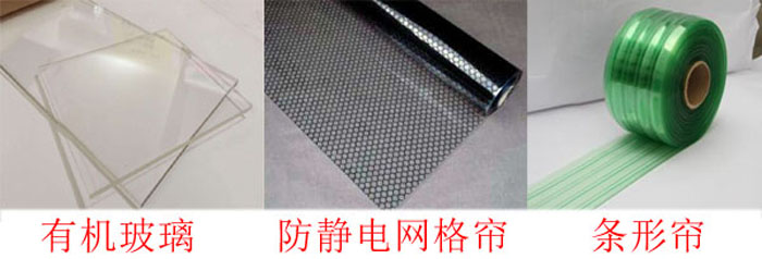 潔凈棚四周布局：0.3mm防靜電垂簾,防靜電效果好、透明度高、網(wǎng)格清晰、柔韌度好、不變形、不易老化,防塵防靜電;
